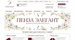 Desktop Screenshot of penza-elegant.ru