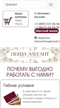 Mobile Screenshot of penza-elegant.ru
