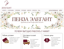 Tablet Screenshot of penza-elegant.ru